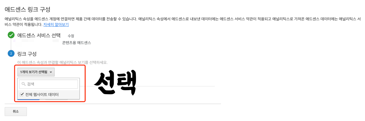 구글-애널리틱스와-애드센스-계정-연결하는-방법-2