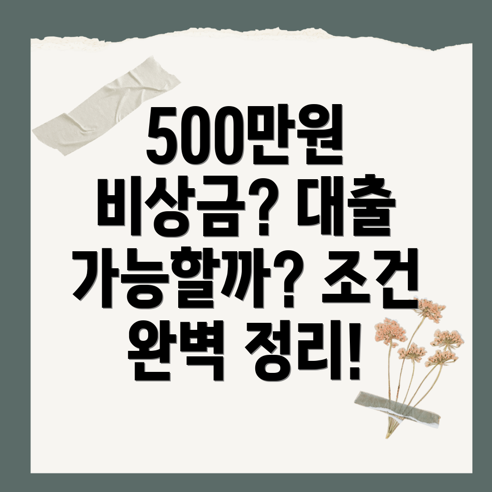 무직자 비상금 대출