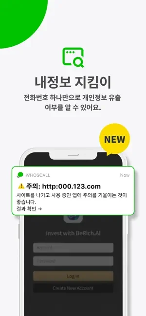 아이폰 스팸 문자 차단 어플 추천 예방 앱-22 아이폰 스팸 문자 차단 어플 추천 예방 앱-22
