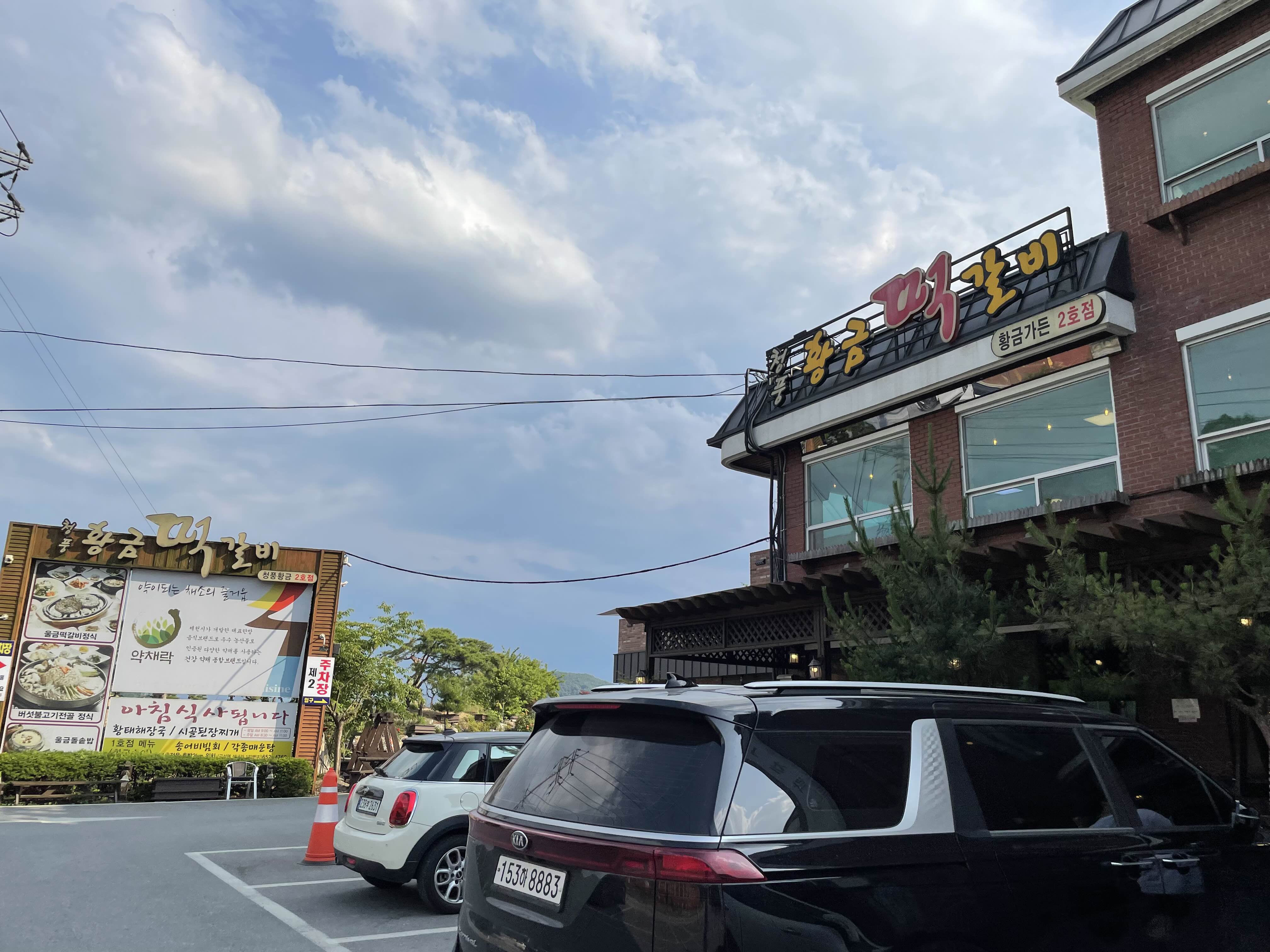  제천 충주호 청풍리조트 근처 맛집 청풍 황금 떡갈비