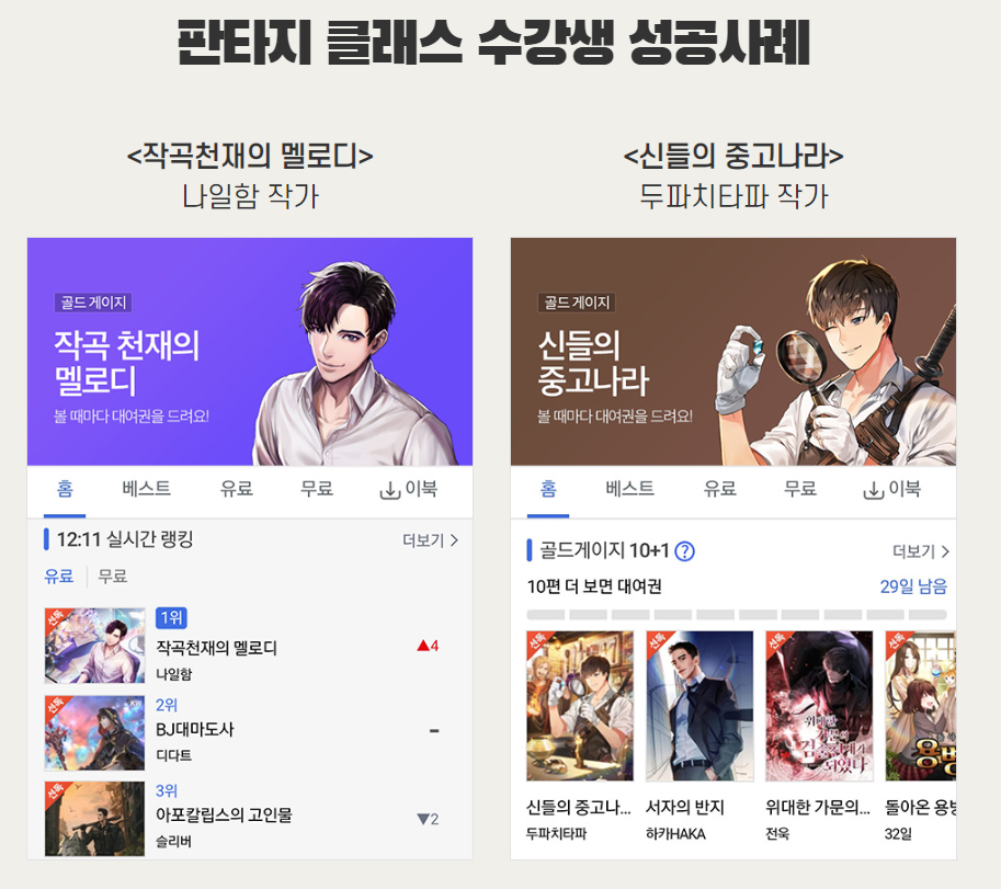ì›¹ì†Œì„¤ ì•„ì¹´ë°ë¯¸ ë¬¸í