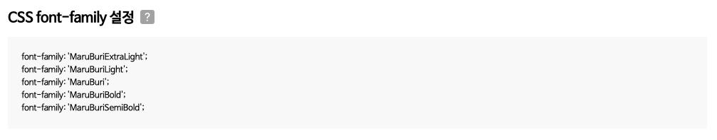 네이버 폰트 마루부리 CSS font-family 영역