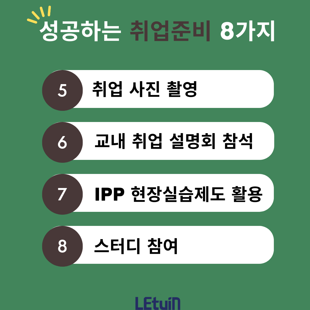 취업준비