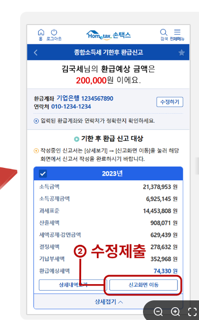 원클릭 환급서비스 신청