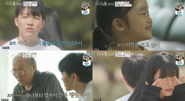  '우리 이혼했어요' 최고기·유깻잎 이혼 배경은?…시아버지 "하나부터 열까지 전부 빵점" 불만