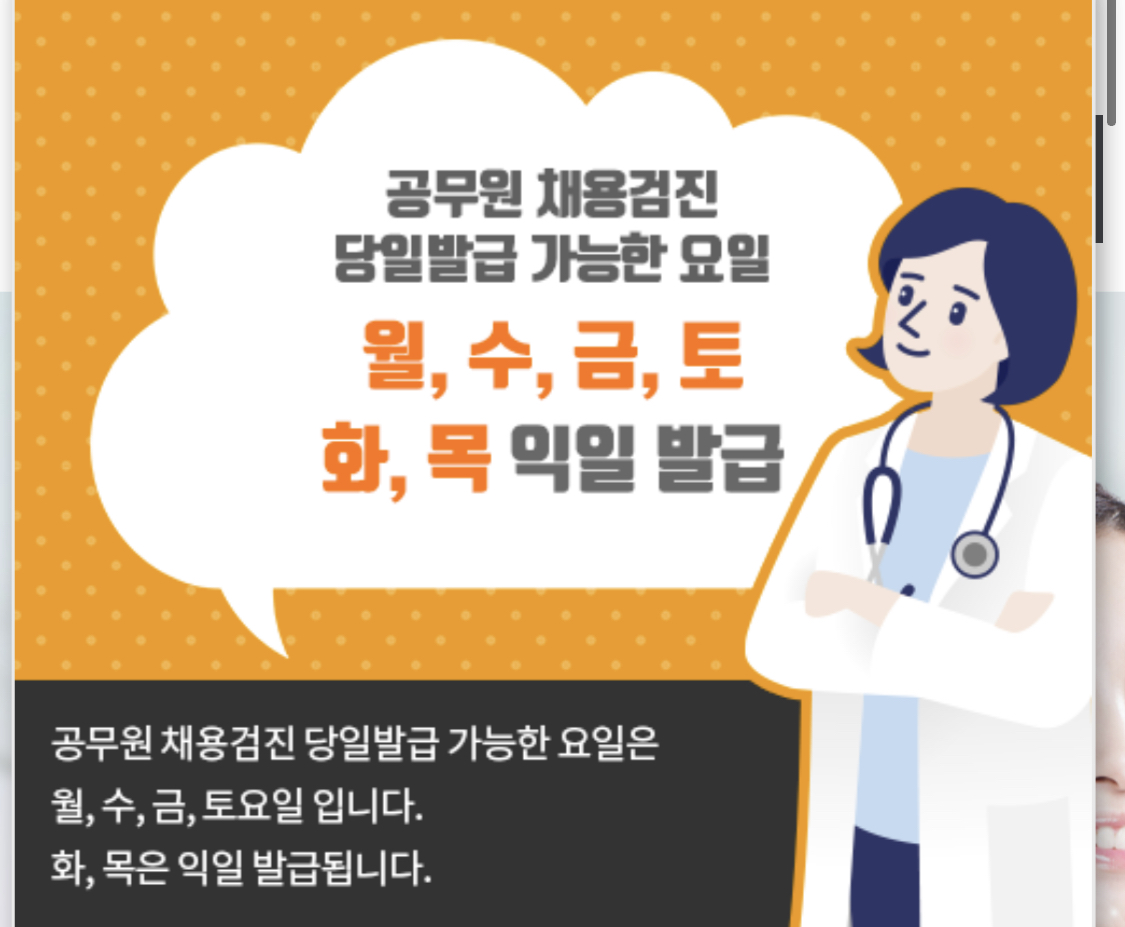  [노량진 드림 이비인후과] 공무원신체검사 당일발급병원 다녀온 후기(검사시간, 당일결과확인)