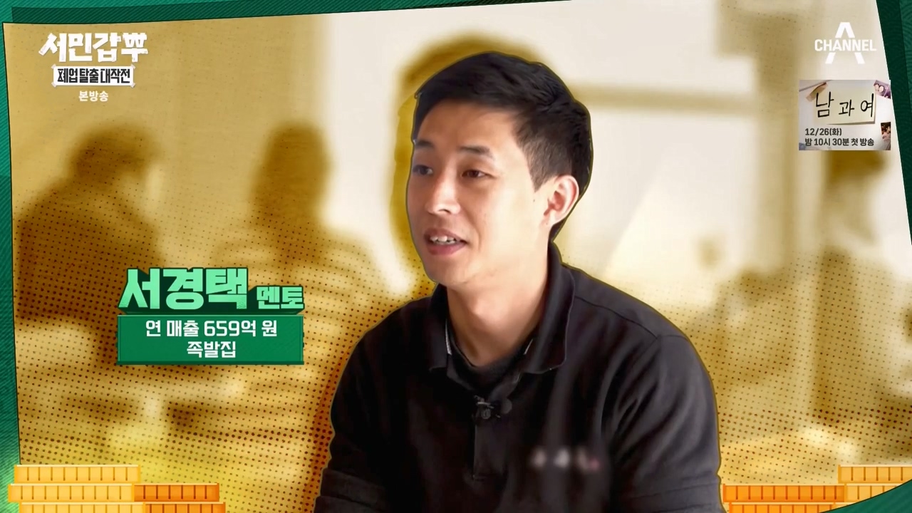 서민갑부 폐업 탈출 대작전.E23.231224p-NEXT.mp4_20231224_135701.500.jpg