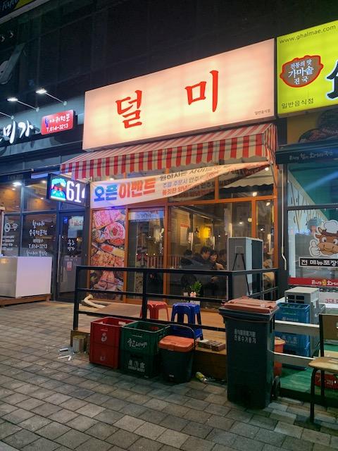  [덜미] 대구 테크노폴리스 현풍테크노점 특수부위맛집