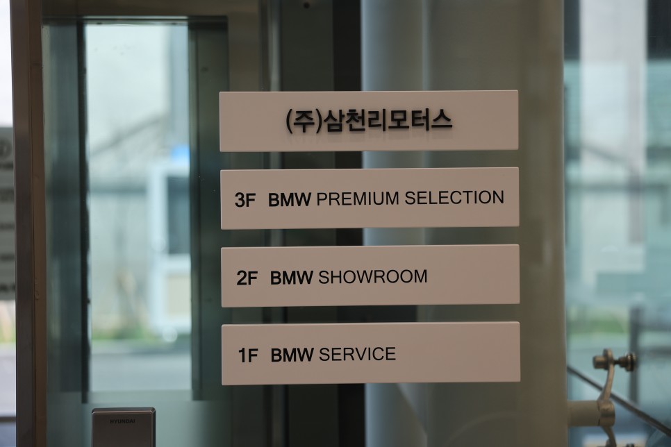 bmw 공식 중고차 BMW 삼천리 모터스 안양 통합 전시장 46