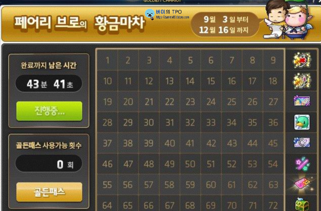 메이플 정보/2020년 9월 이벤트/페어리 브로의 황금마차 메이플 정보/2020년 9월 이벤트/페어리 브로의 황금마차