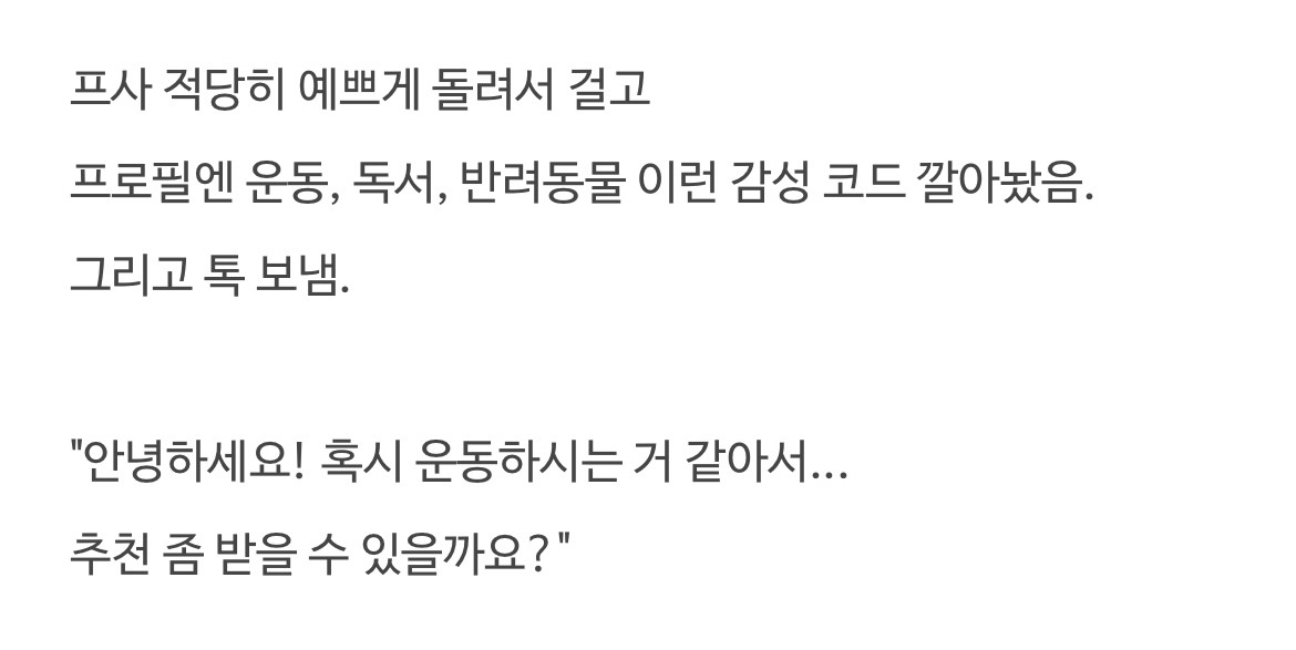 가계정 만들어서 남친 떠봤는데 … 2