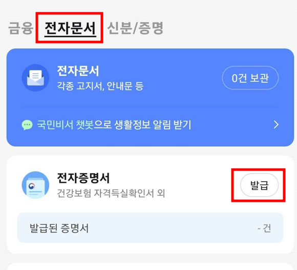 여권번호 조회 및 유효기간 확인 카카오톡3