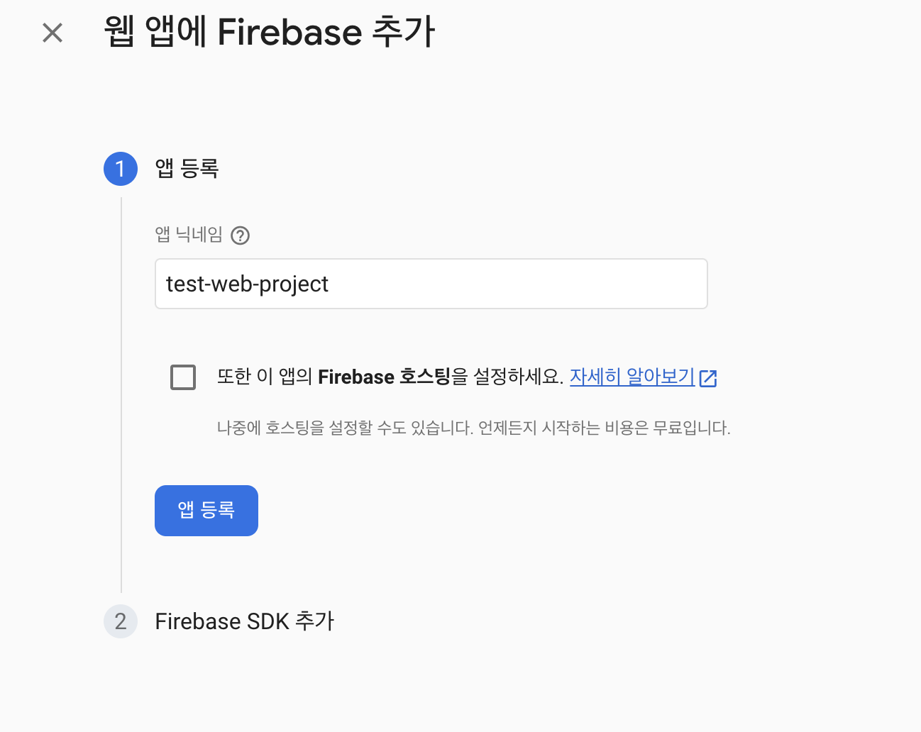 Firebase 사용방법?