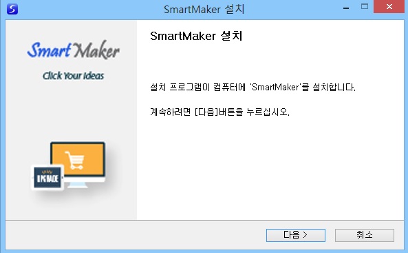  스마트메이커  설치 따라하기
