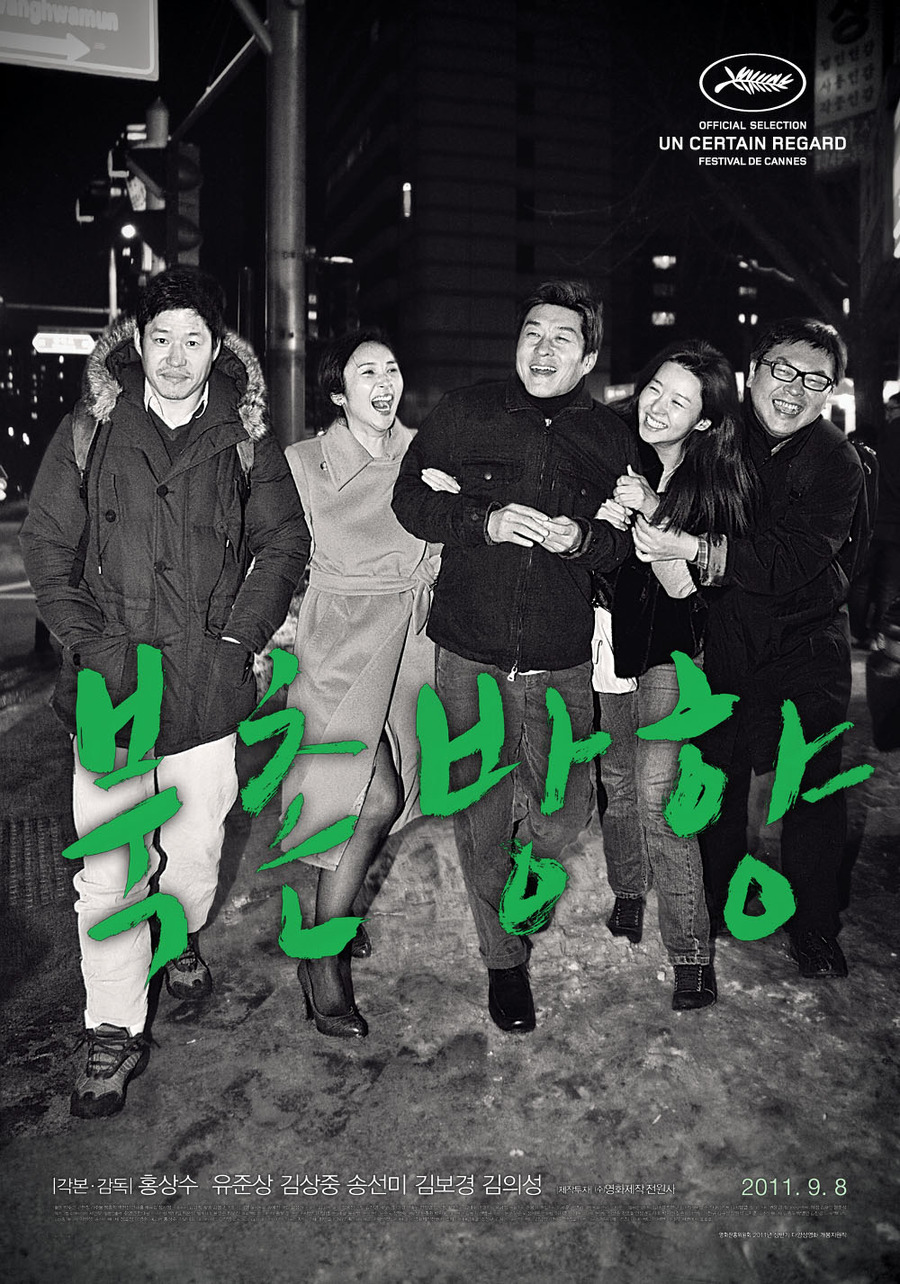  <북촌방향> 넷플릭스 홍상수 감독 한국영화 추천