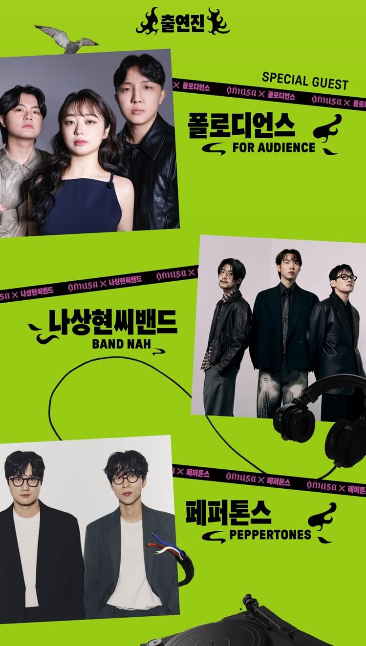 2024 오늘도 무사히 콘서트 출연진