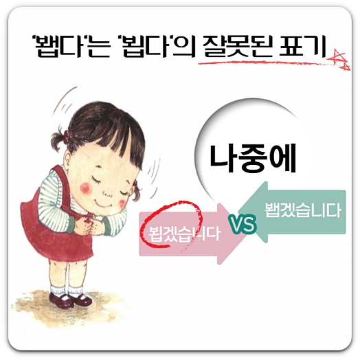 올바른-표현-뵙다