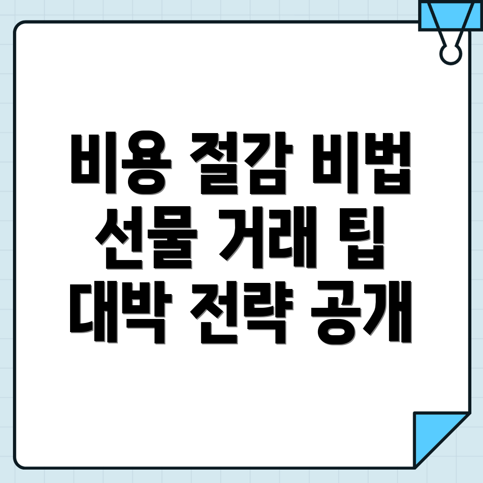 바이낸스 선물 거래 수수료