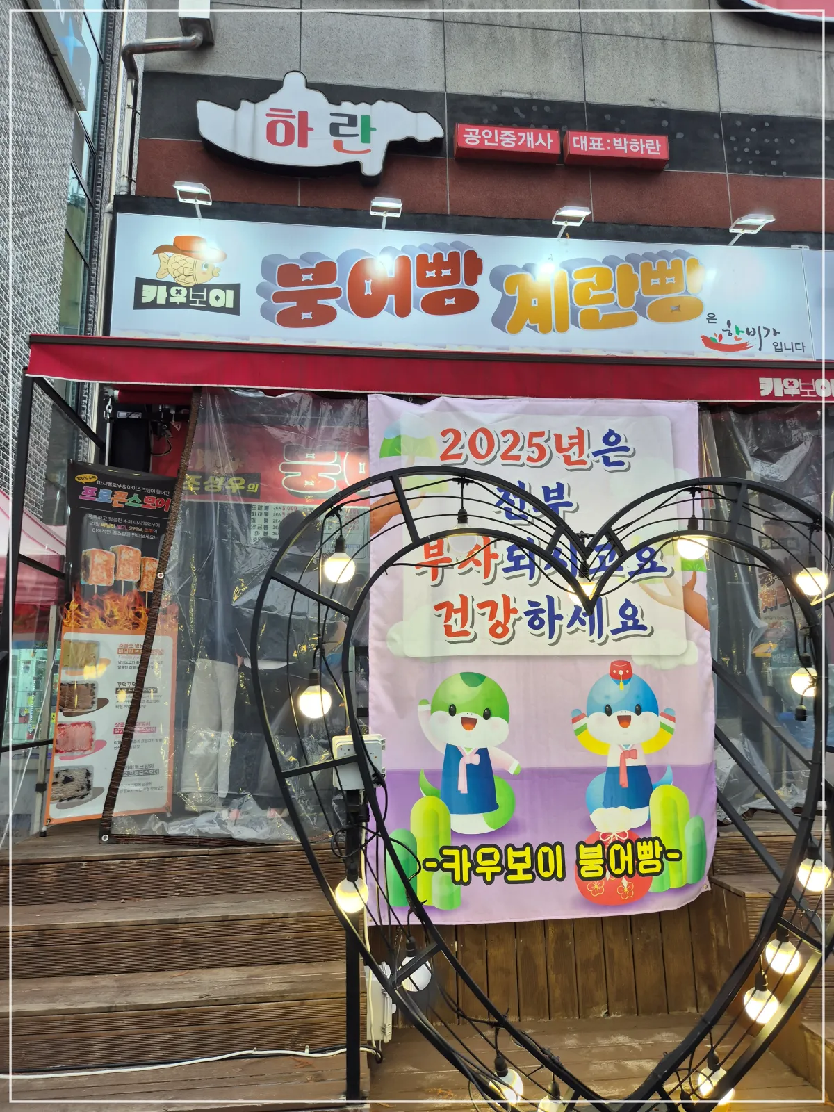 카우보이붕어빵-외관-간판