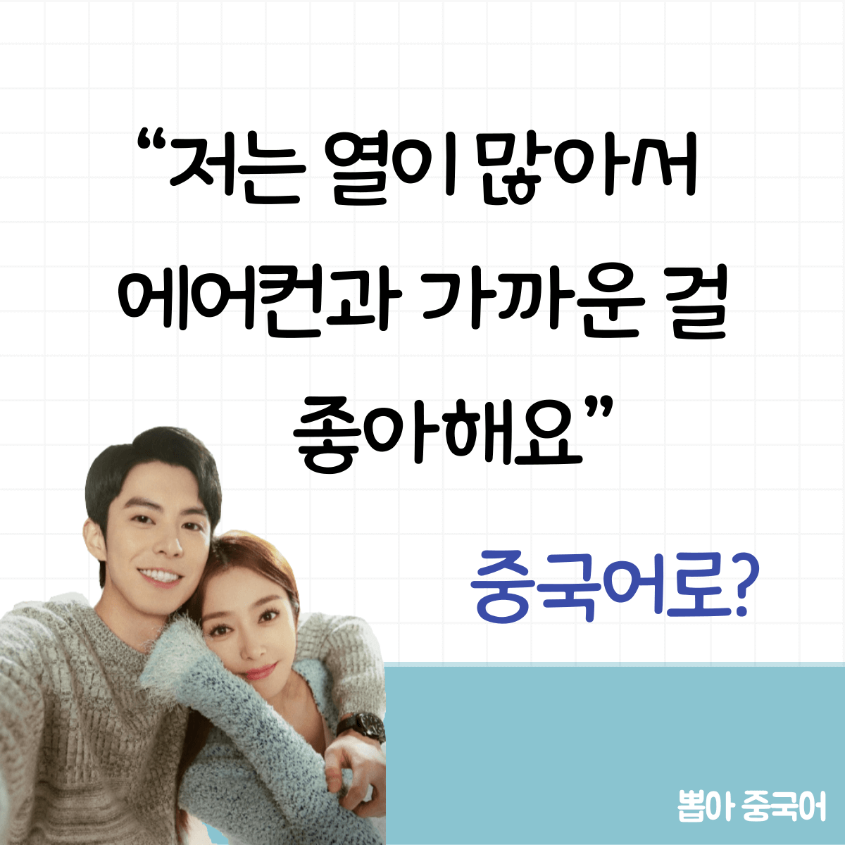 중국어 한마디