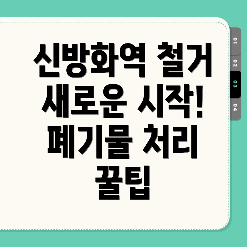 신방화역 상가 철거
