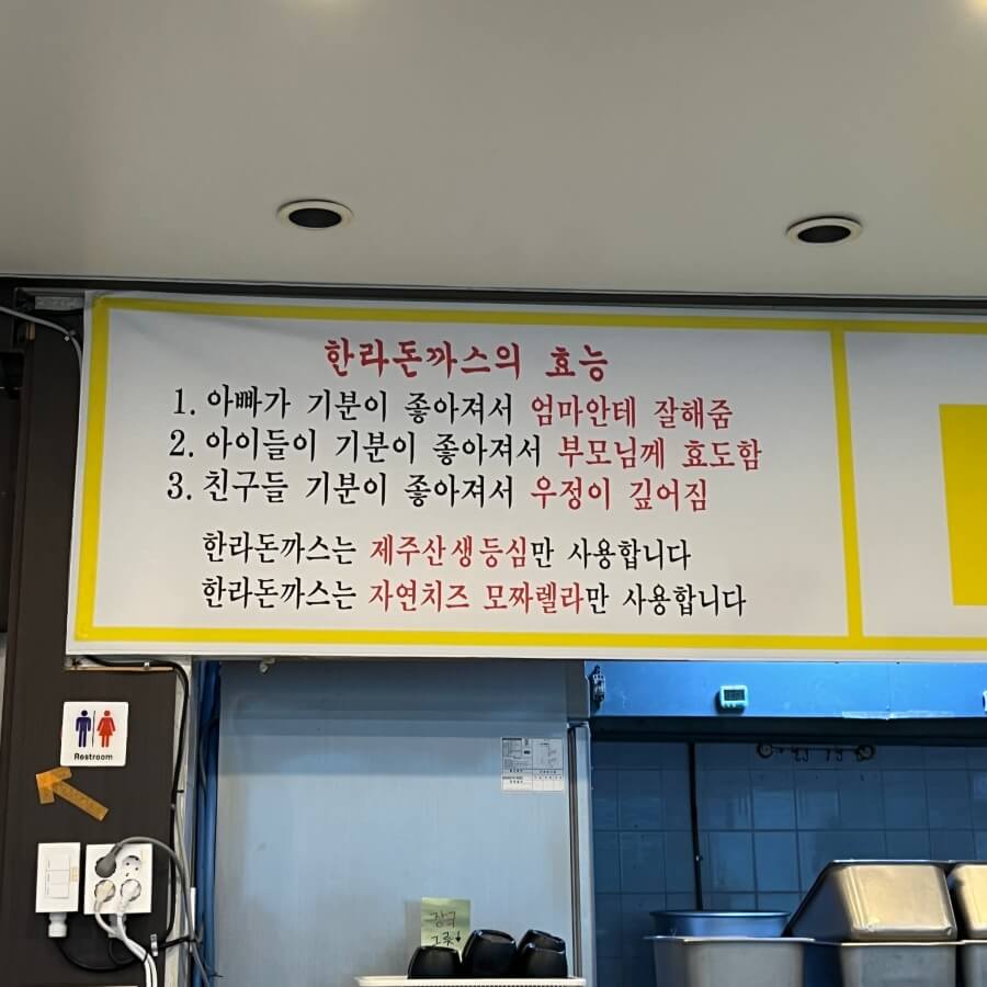 한라돈까스-효능