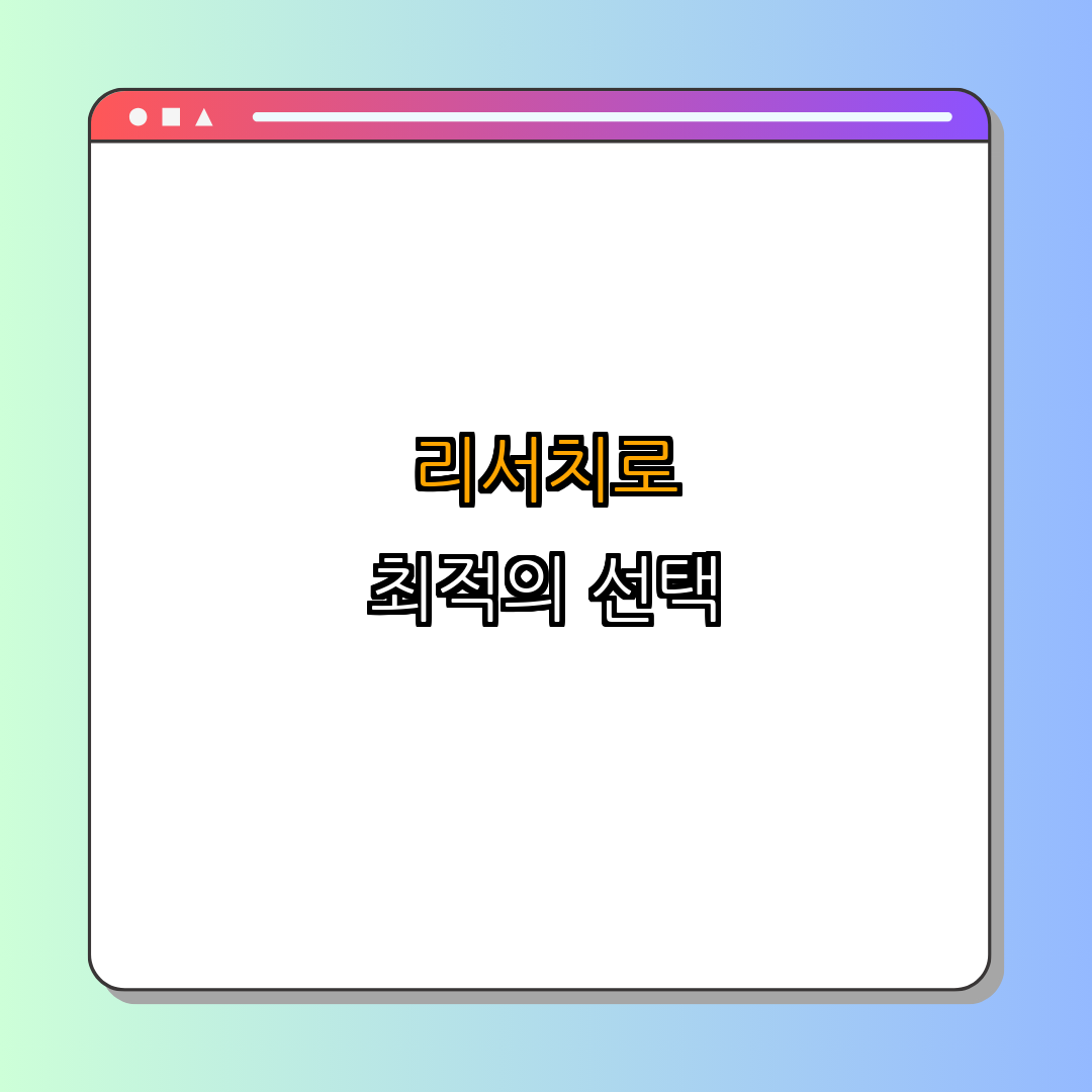 4. 개인적 필요에 맞춘 리서치