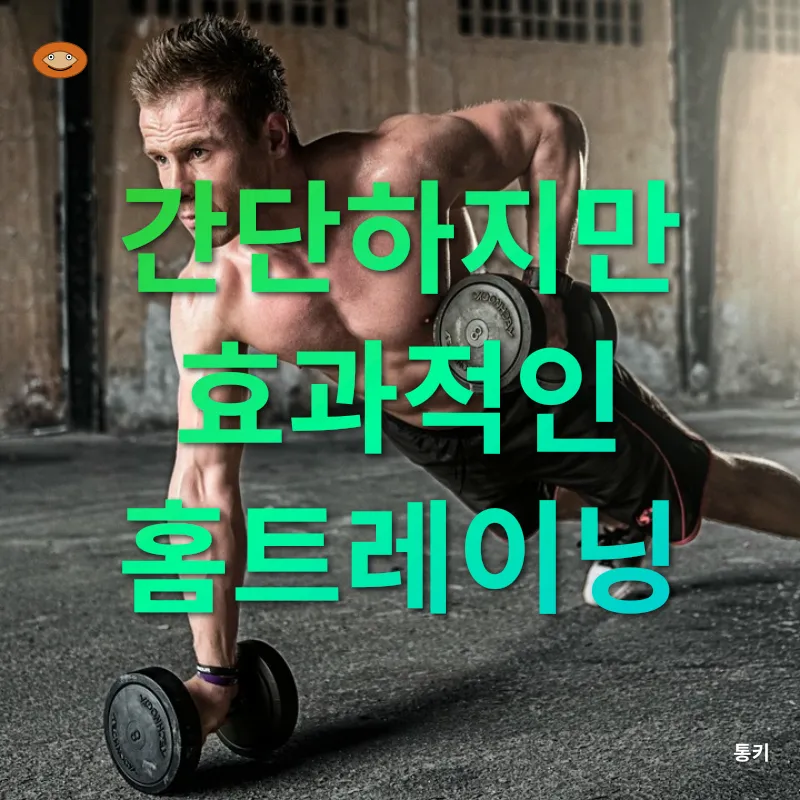 홈트레이닝_3