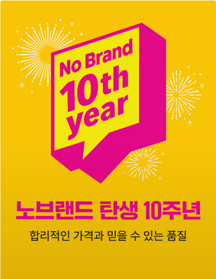 노브랜드 10주년할인