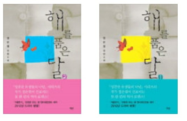  [소설]해를 품은 달 원작소설 해를 품은 달