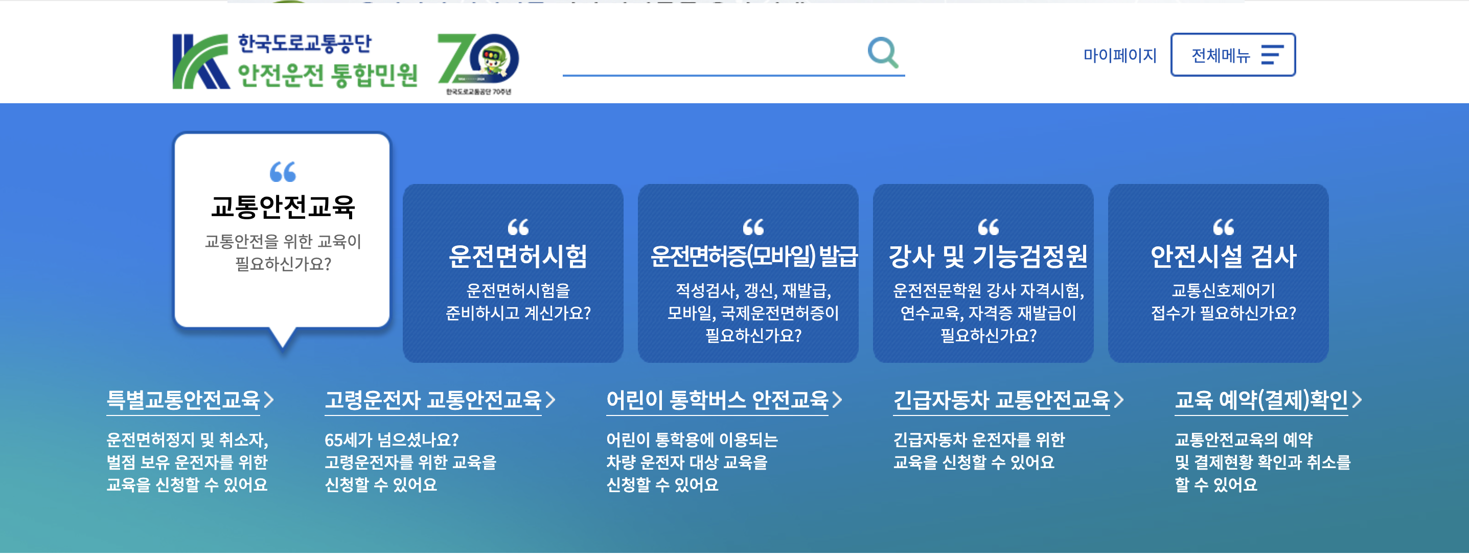 도로교통공단