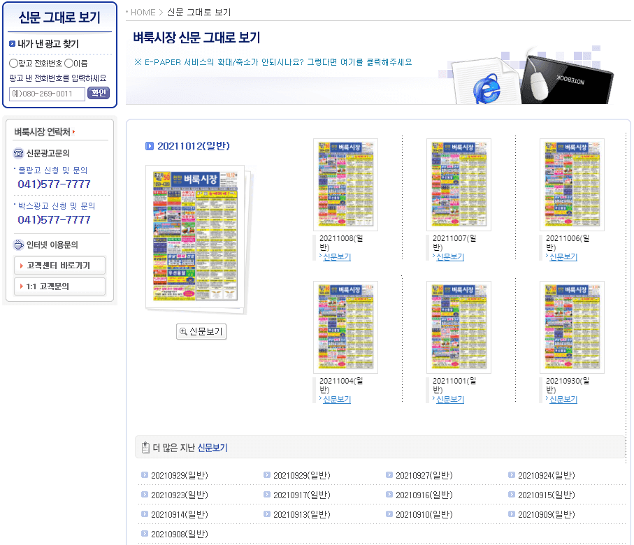 천안-벼룩시장-신문그대로보기-날짜-선택