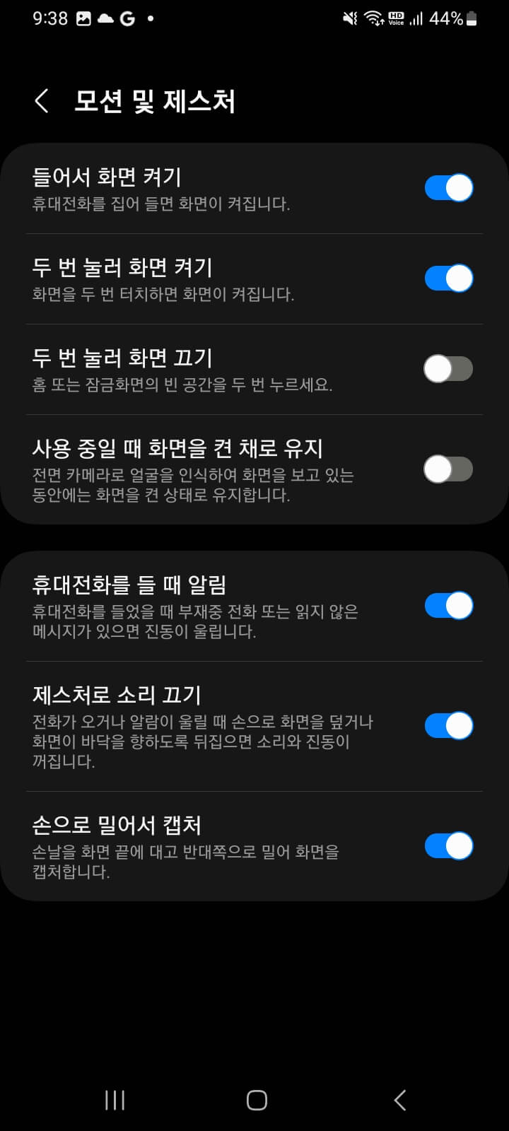 갤럭시 모션 및 제스처로 할 수 있는 기능 목록