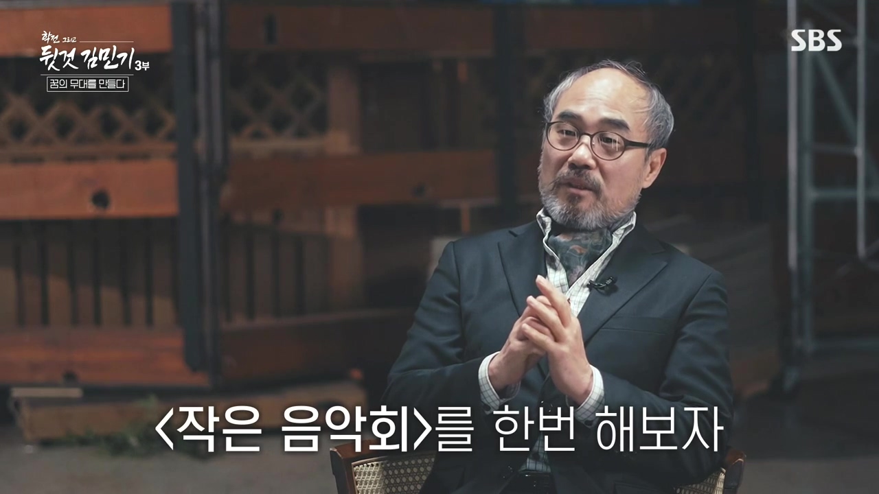 SBS 스페셜 학전 그리고 뒷것 김민기 3부.E661.240506p-NEXT.mp4_20240506_172008.731.jpg