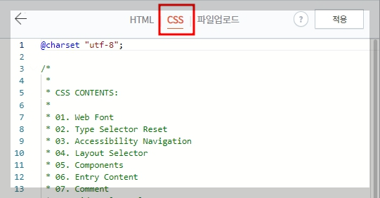 CSS 편집