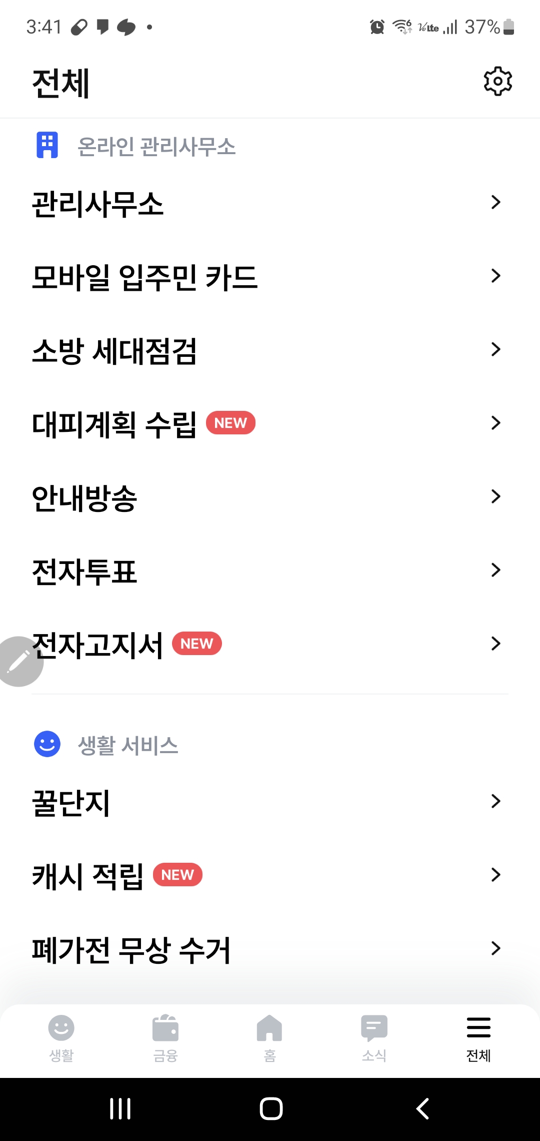 아파트아이 앱