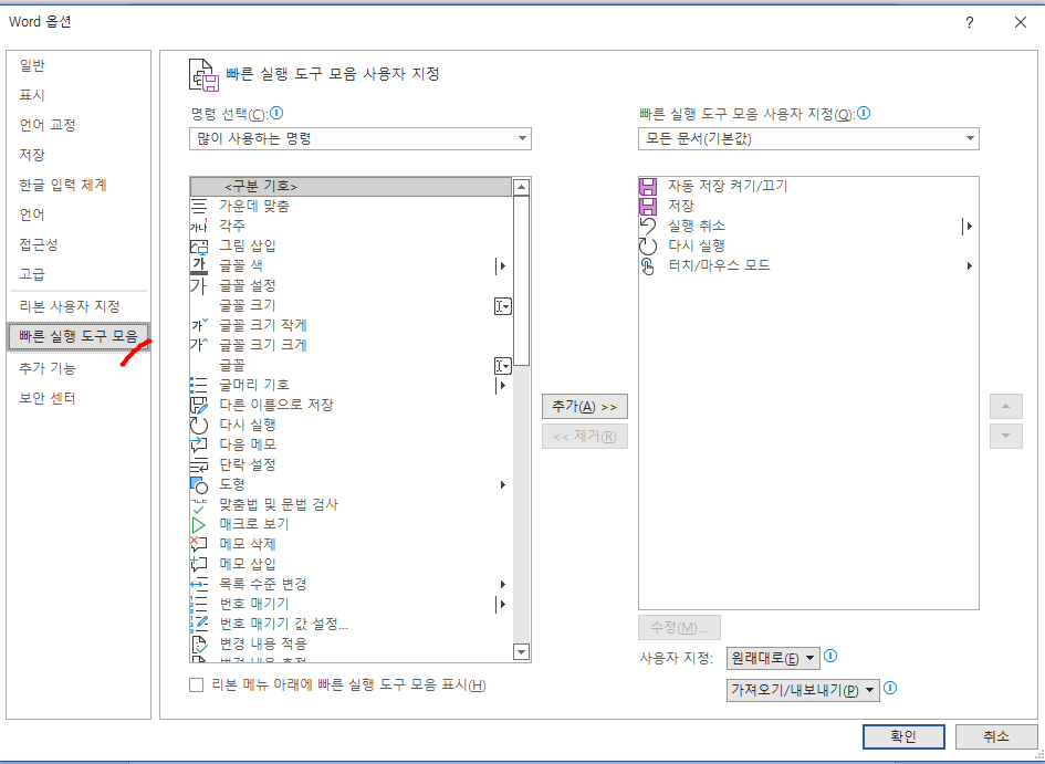 빠른 실행 도구 모음