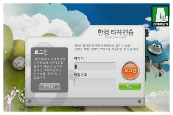 한컴타자연습2015