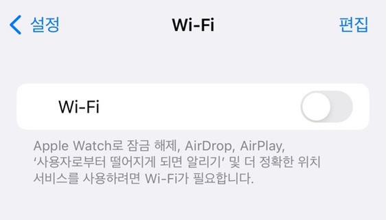 아이폰 와이파이 끄기