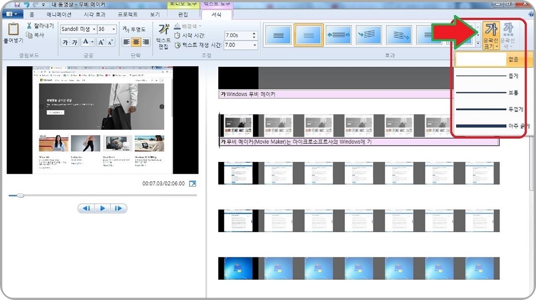 자막-윤곽선-설정