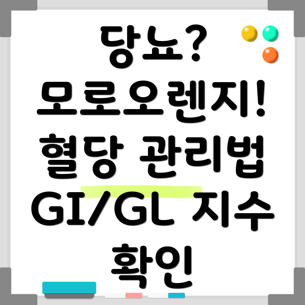 모로코 오렌지 당뇨병