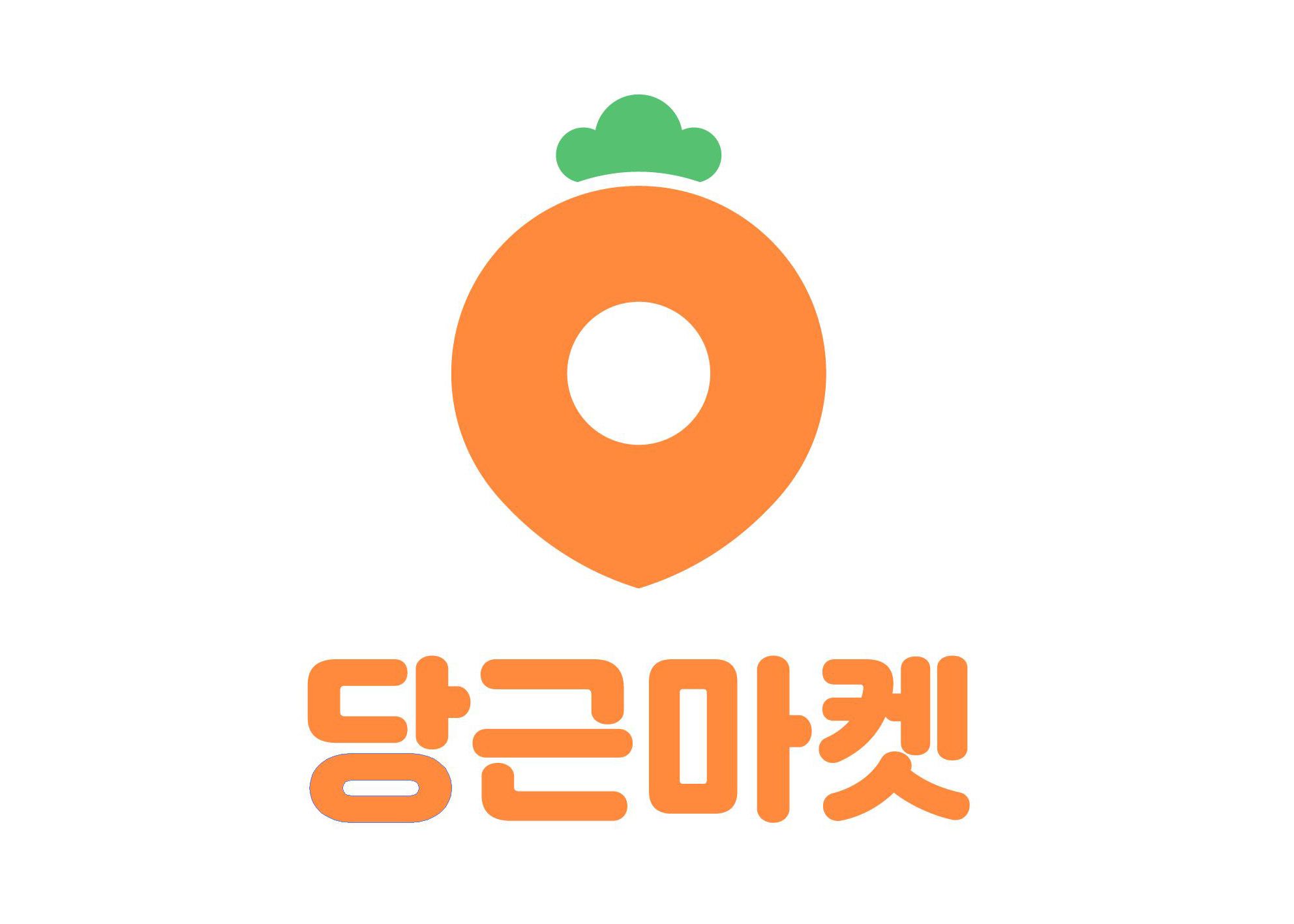 당근마켓