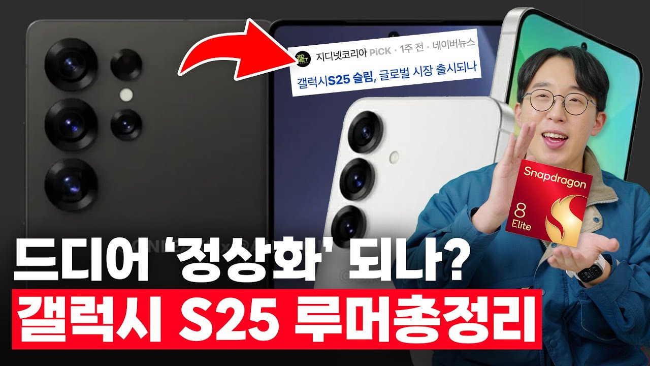 S25 출시정보