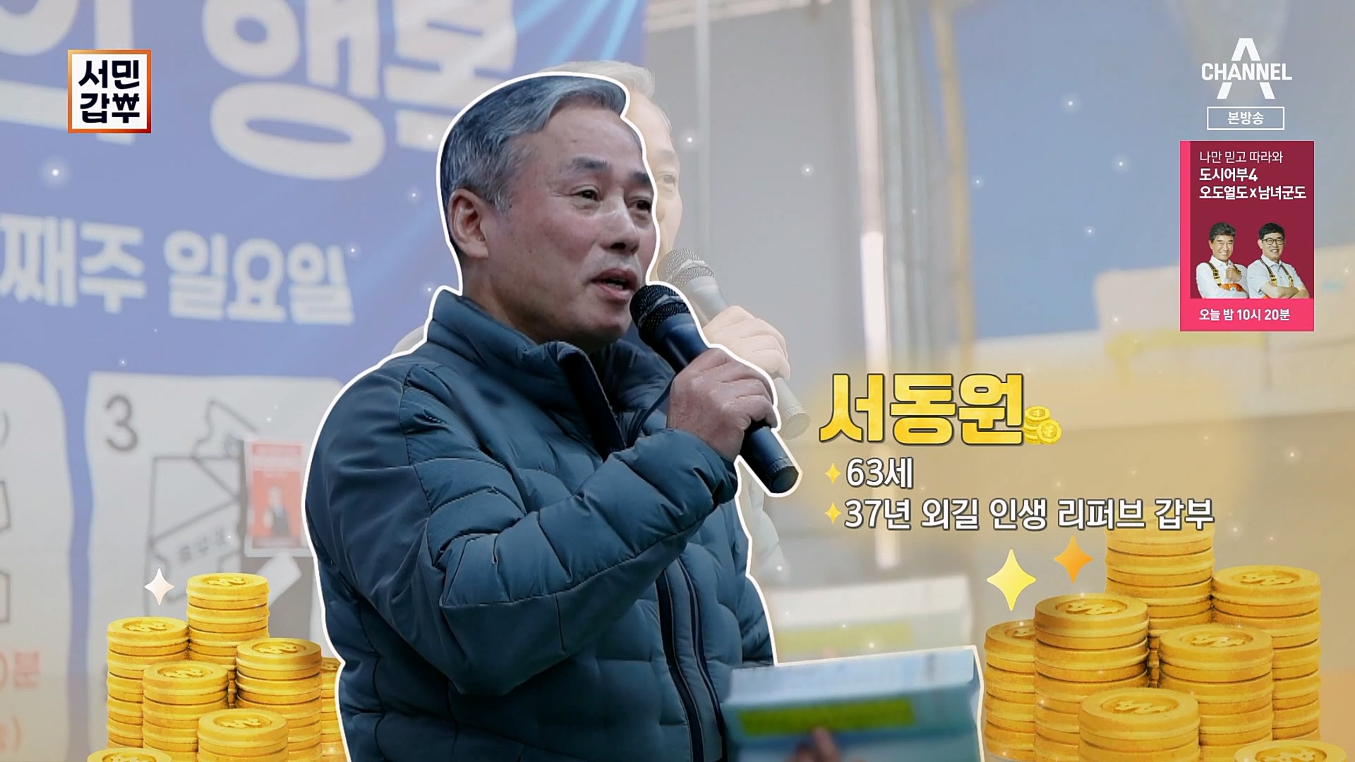 서민갑부.E422.230211p.H264-F1RST.mp4_20230212_131756.527.jpg