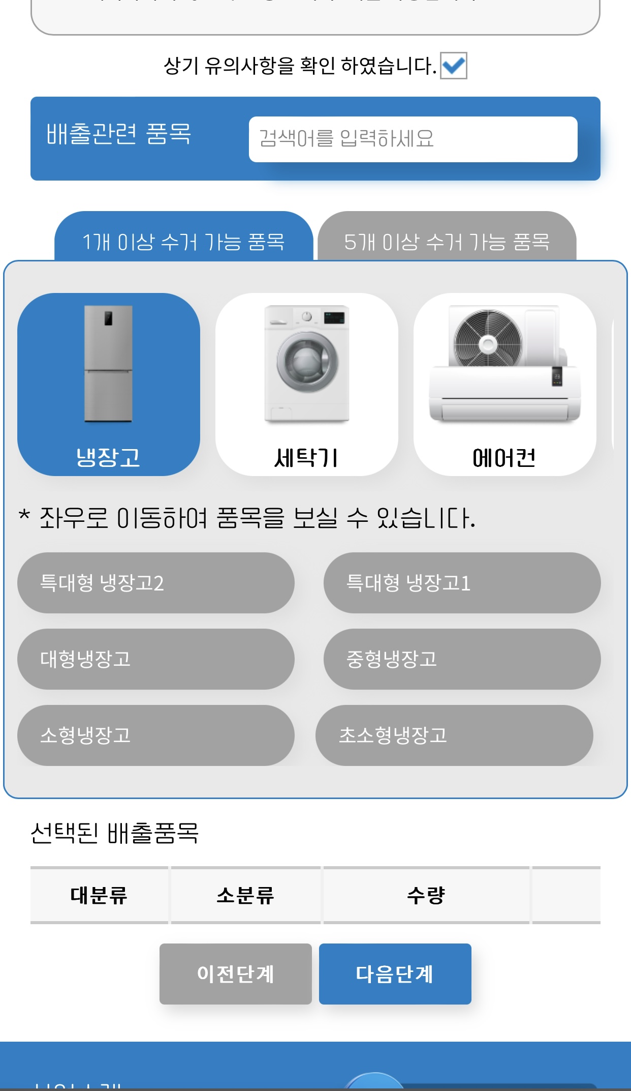 폐가전 무료수거