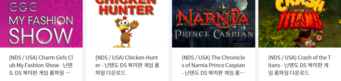  닌텐도 DS (Nintendo DS) 북미판 전용 게임 4 타이틀 다운로드 2022.11.16
