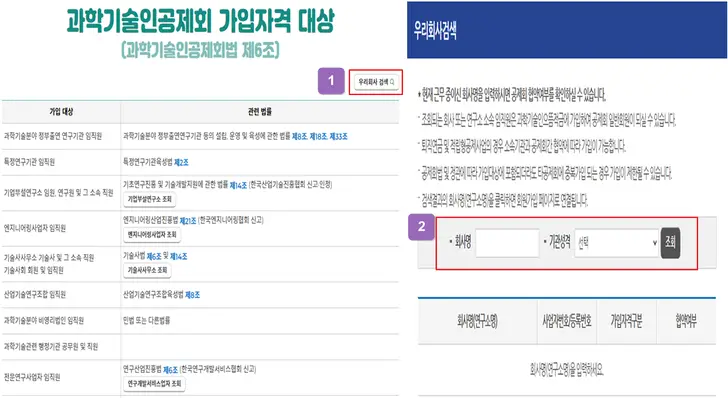 과학-기술인-공제회-가입자격-조회