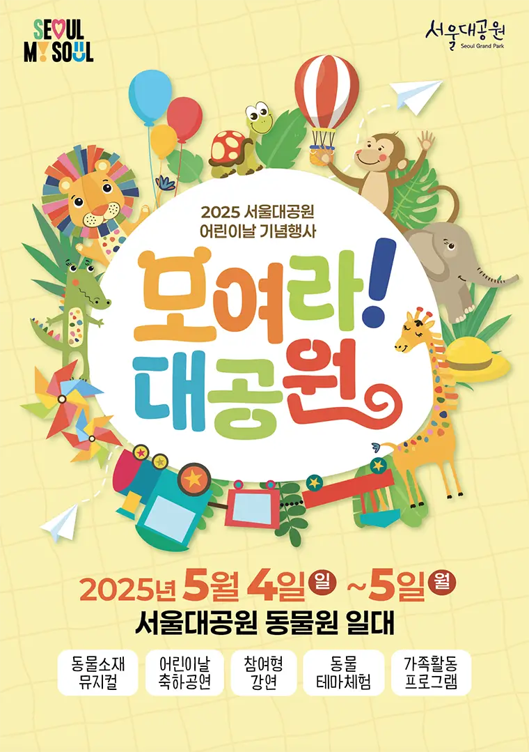 서울대공원