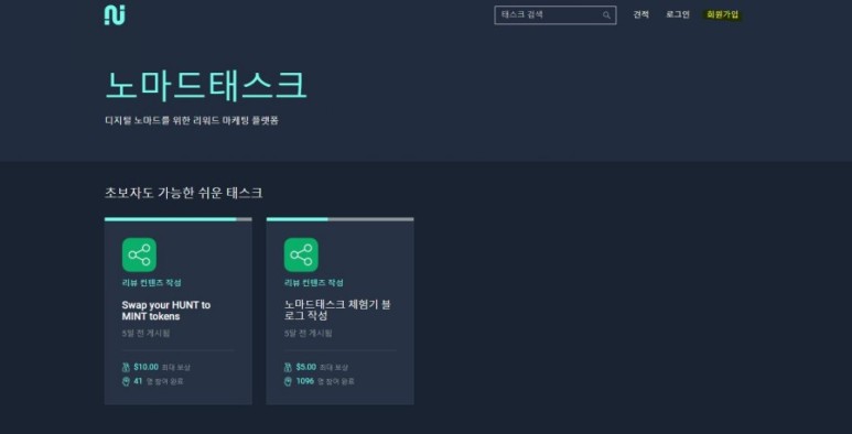  노마드 태스크 체험기 후기!