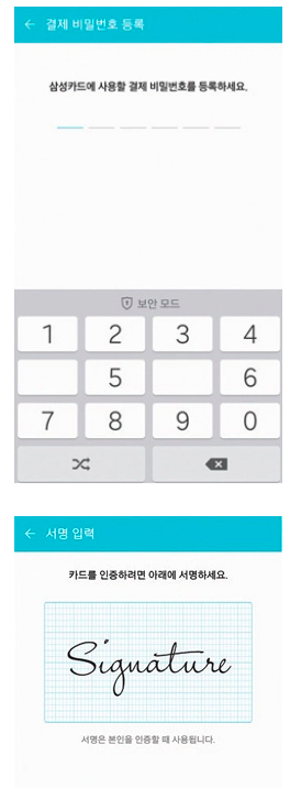 결제 비밀번호